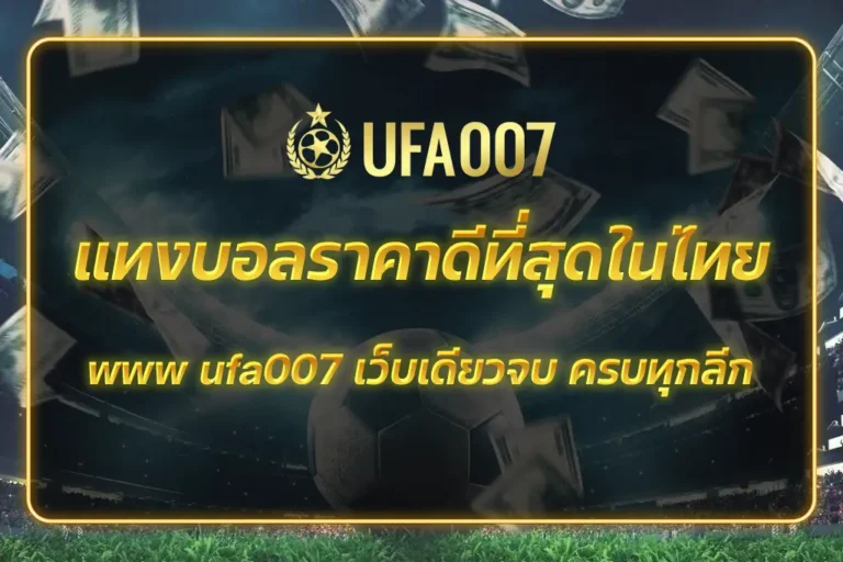 www ufa007